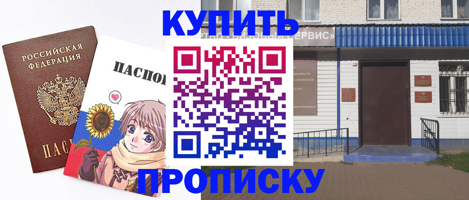 прописка в квартире в Топках