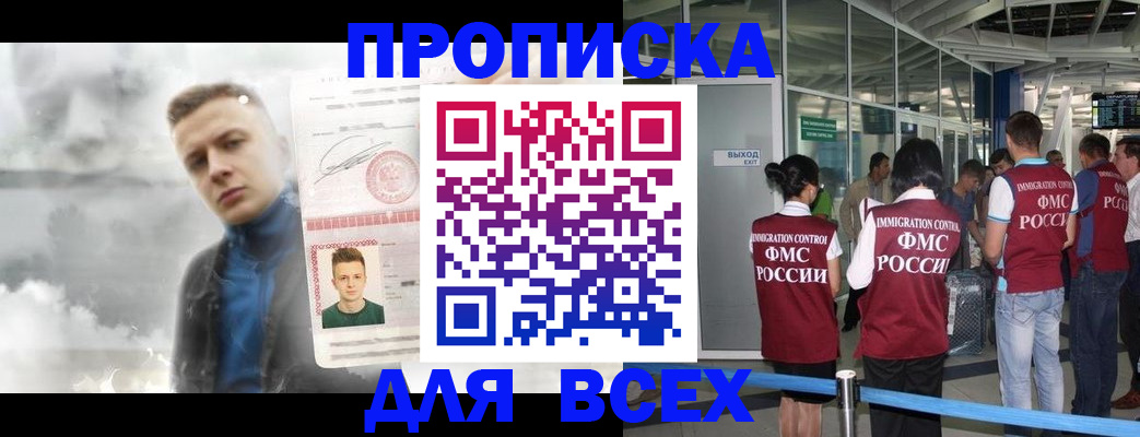 временная регистрация надежно в Топках
