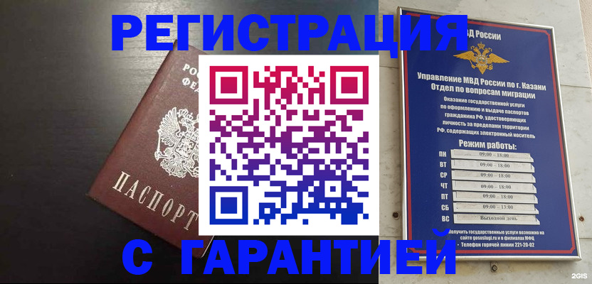 временная регистрация надежно в Топках