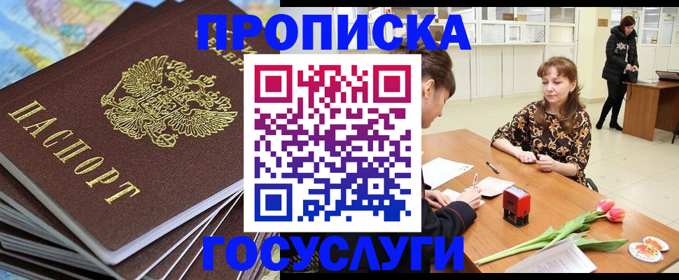 прописка гарантия в Топках
